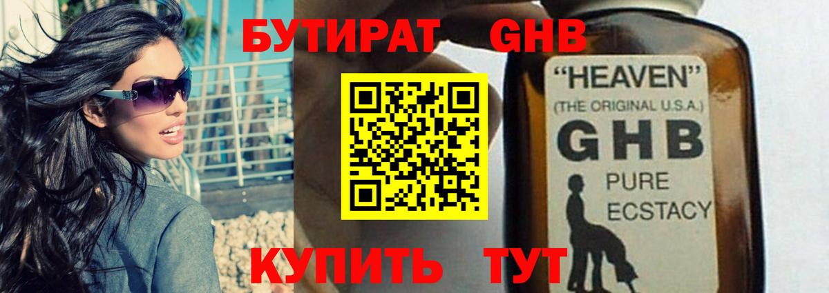 Нововоронеж  БУТИРАТ  Вход с VPN  БУТИРАТ оксибутират 