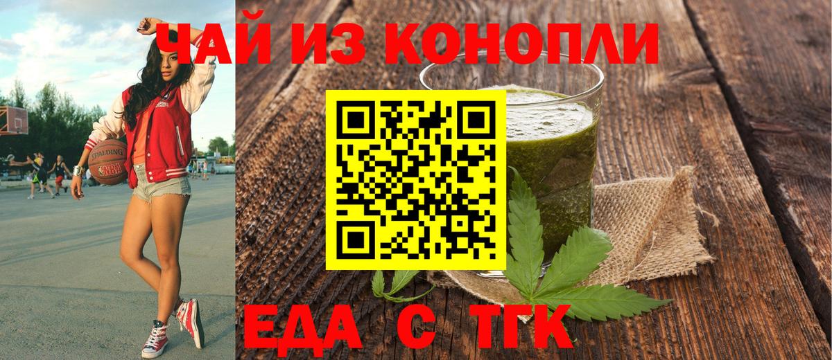 Нововоронеж  Печенье с ТГК марихуана  Вход с VPN 