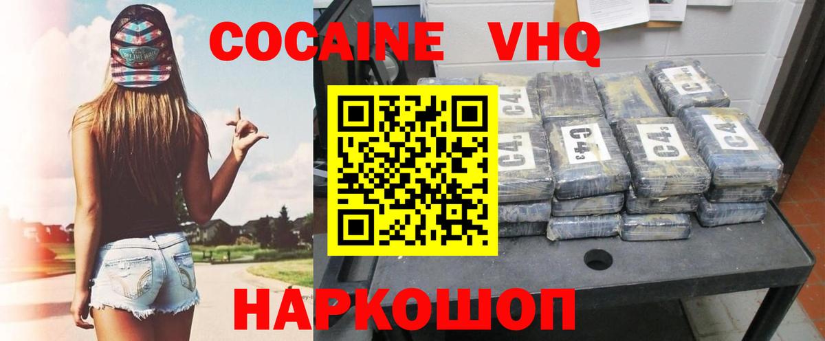 КОКАИН Колумбийский Нововоронеж
