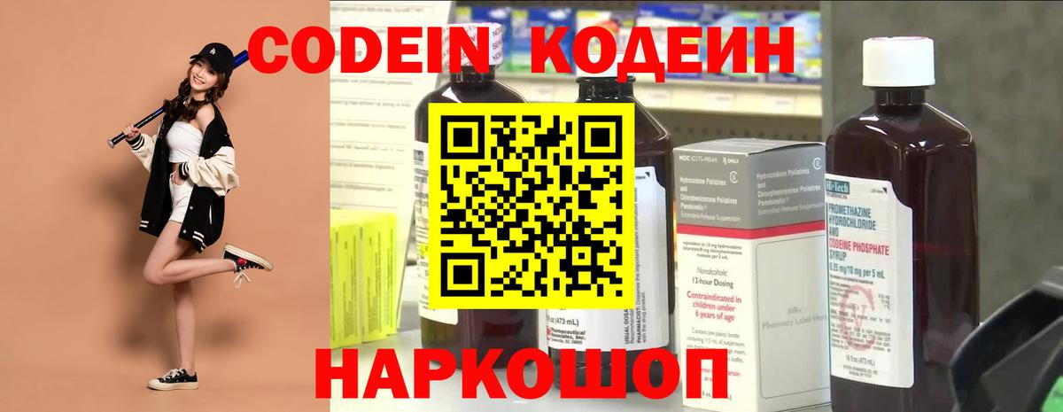 Codein Purple Drank  Кодеиновый сироп Lean напиток Lean (лин)  Нововоронеж  Вход с VPN 