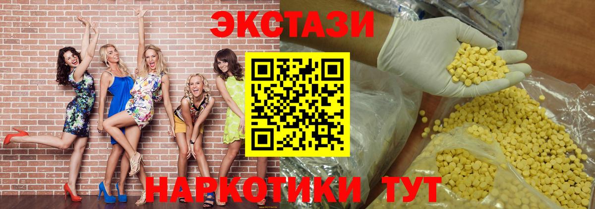 Экстази 250 мг Нововоронеж