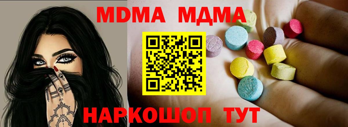 MDMA молли Нововоронеж