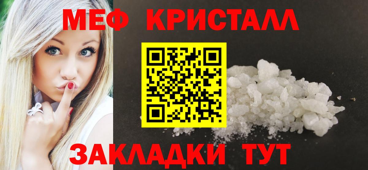 Мефедрон кристаллы Нововоронеж